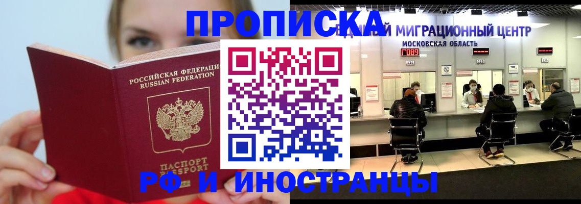 прописка иностранных граждан в Купино