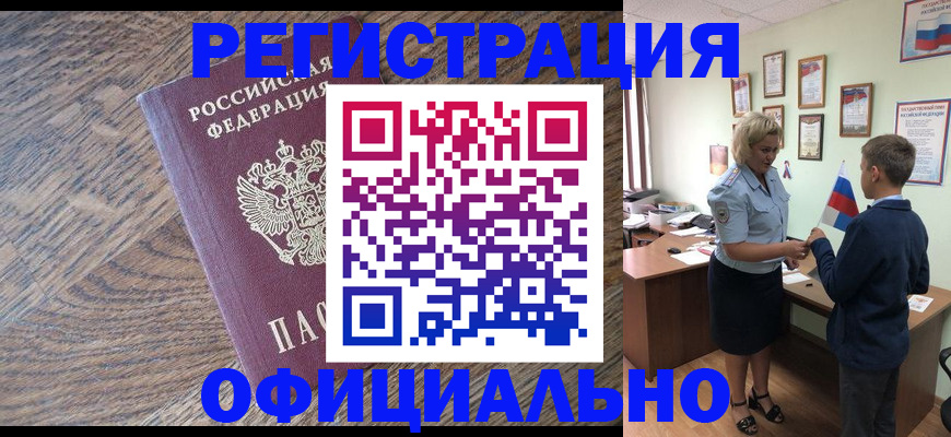 временная регистрация законно в Купино