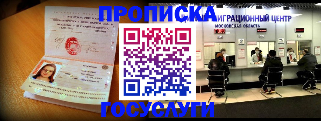 прописка паспорт в Купино