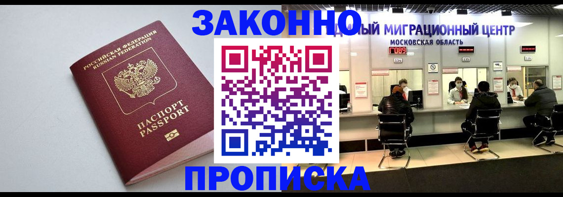 прописка штамп в Купино