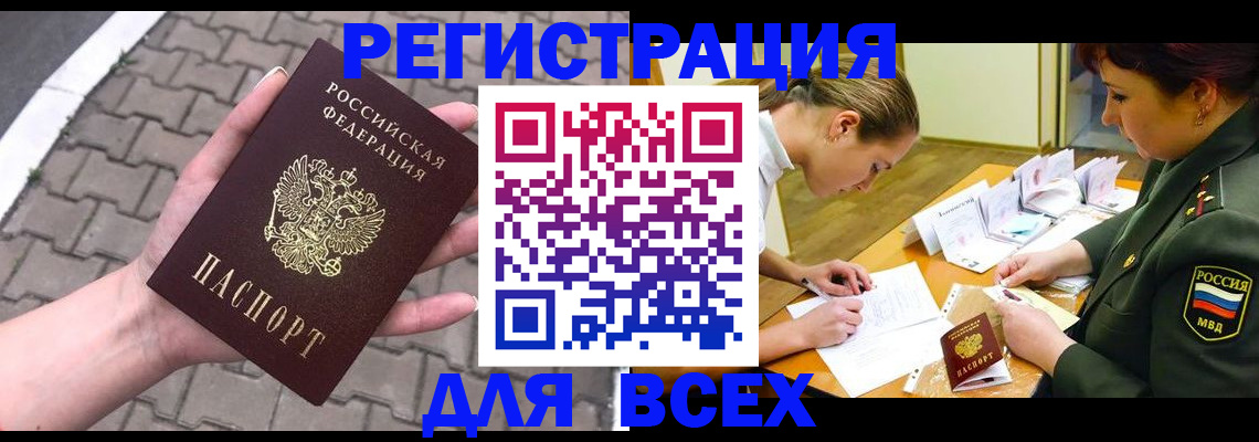 прописка законно в Купино